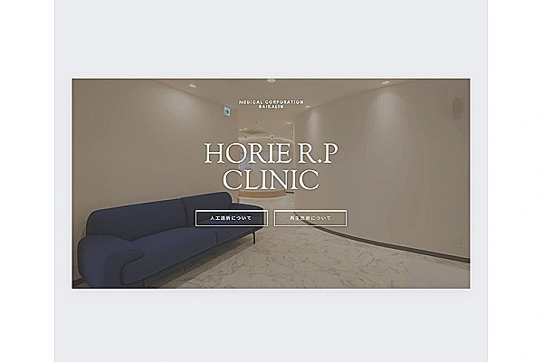 医療法人　梅花林　ＨＯＲＩＥ　Ｒ．Ｐクリニック・大阪府・看護師・