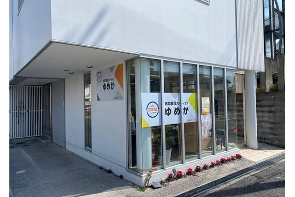 訪問看護ステーションゆめか・兵庫県・言語聴覚士・