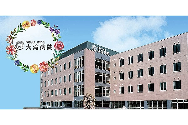 大滝病院・福井県・薬剤師・