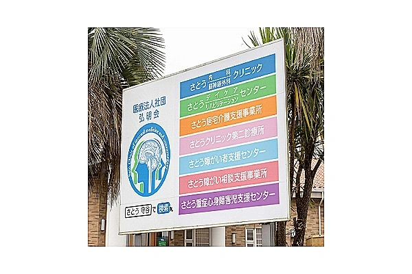 医療法人社団　弘明会・茨城県・看護師・