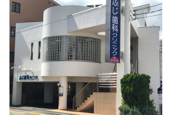 ふじ歯科クリニック・広島県・歯科衛生士・