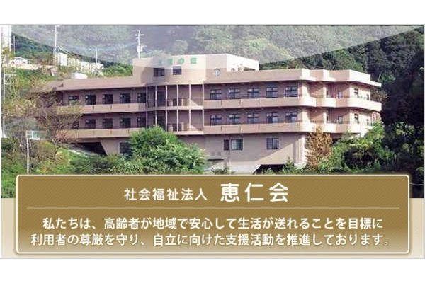 社会福祉法人　恵仁会・長崎県・介護職・
