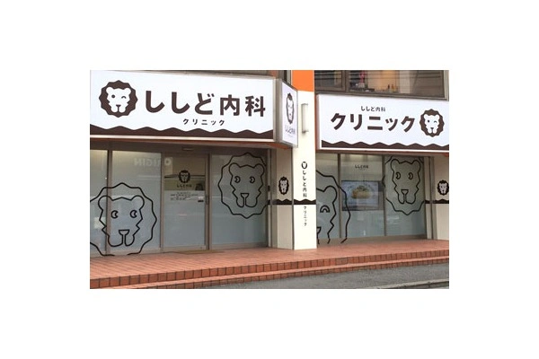 医療法人社団 宍戸会・神奈川県・看護師・