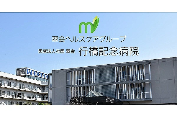 医療法人社団　翠会　行橋記念病院・福岡県・薬剤師・