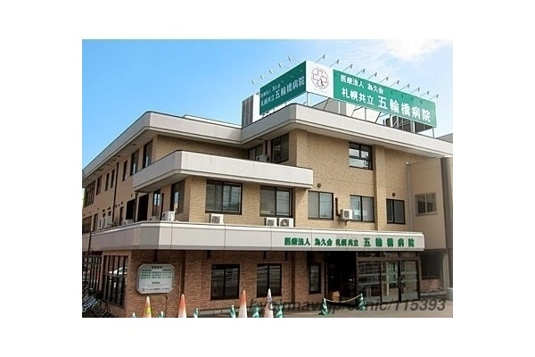 医療法人　為久会　札幌共立五輪橋病院・北海道・看護師・