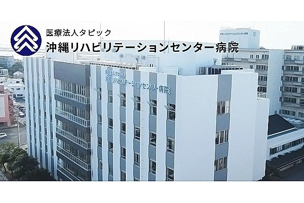 医療法人　タピック　沖縄リハビリテーションセンター病院・沖縄県・看護師・