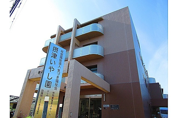 特別養護老人ホーム　摂津いやし園・大阪府・ケアマネージャー・