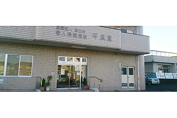 医療法人　慈政会　介護老人保健施設　平成園・茨城県・看護師・