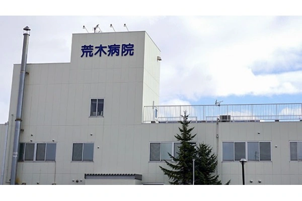 医療法人社団　荒木病院・北海道・看護師・