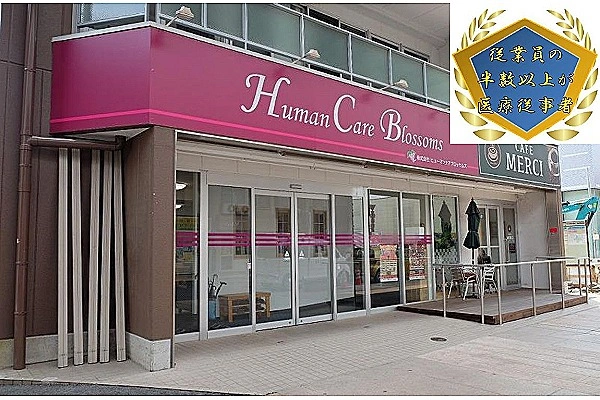 株式会社　ヒューマンケアブロッサムズ・熊本県・ケアマネージャー・