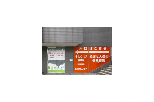 オレンジ薬局新梅田店・大阪府・薬剤師・