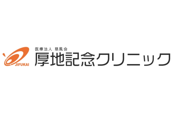 医療法人　慈風会　厚地記念クリニック・鹿児島県・看護師・