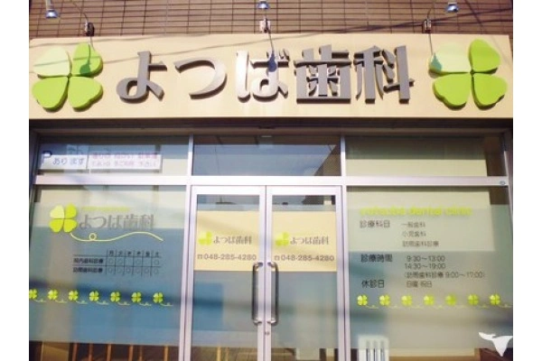 医療法人社団　Ｙｏｕｒ　ｓｍｉｌｅ・埼玉県・歯科衛生士・