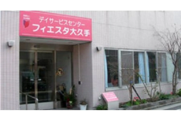 フィエスタ大久手・愛知県・理学療法士・