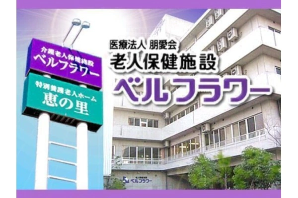 ケアプランセンターベルフラワー・大阪府・ケアマネージャー・