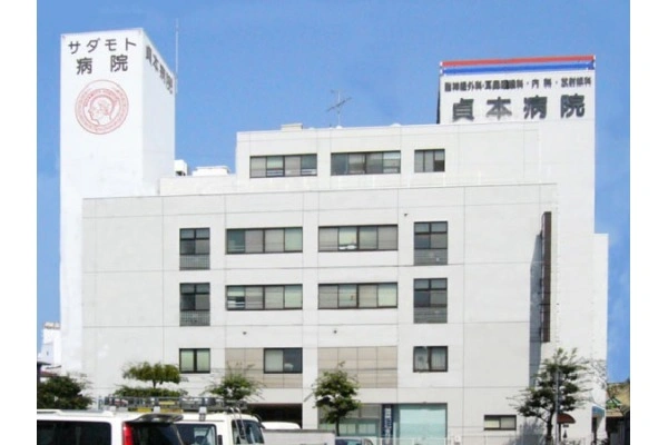 医療法人　和昌会貞本病院・愛媛県・理学療法士・