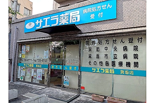 サエラ薬局　箕面店・大阪府・薬剤師・