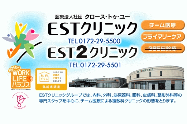 医療法人社団　クロース・トゥ・ユー　ＥＳＴクリニック・青森県・視能訓練士・