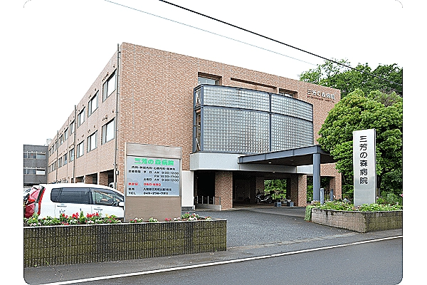 医療法人社団明雄会　三芳の森病院・埼玉県・作業療法士・