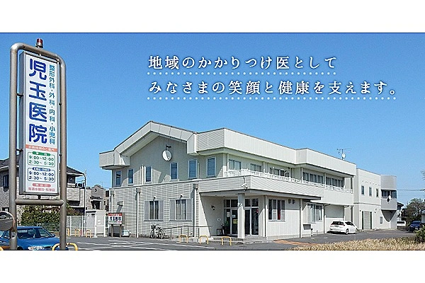 児玉医院・茨城県・看護師・