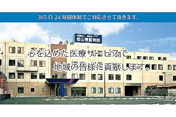 医療法人青心会　郡山青藍病院・奈良県・診療放射線技師・