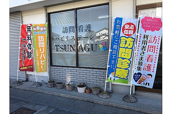訪問看護リハビリステーションＴＳＵＮＡＧＵ・栃木県・看護師・