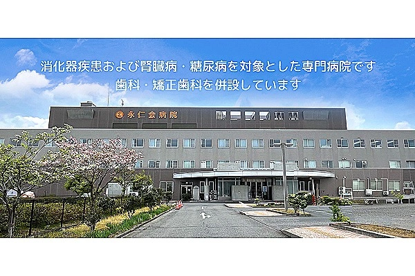 医療法人　永仁会　永仁会病院・宮城県・看護師・