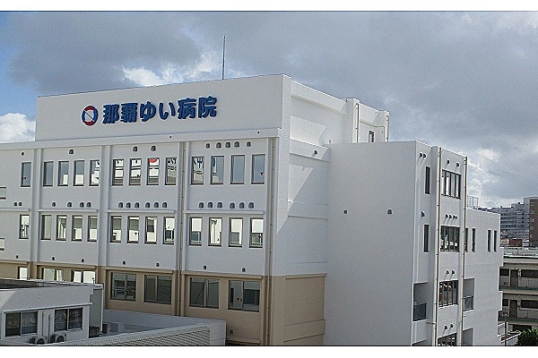 医療法人はごろも会　那覇ゆい病院・沖縄県・薬剤師・