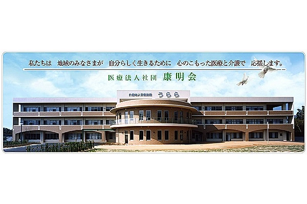 医療法人社団康明会　介護老人保健施設うらら・兵庫県・薬剤師・