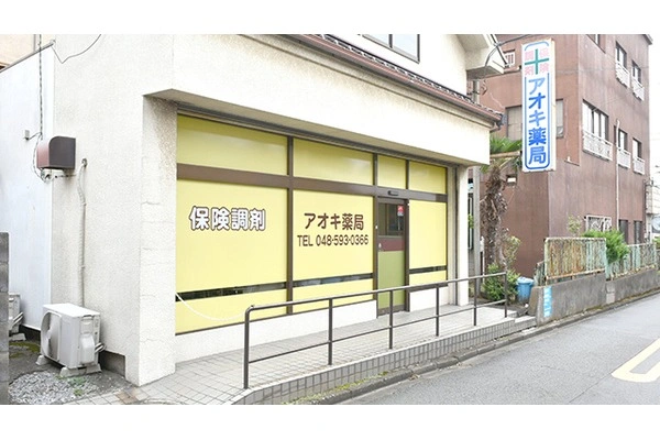 有限会社　エフエムメディカル　アオキ薬局・埼玉県・薬剤師・