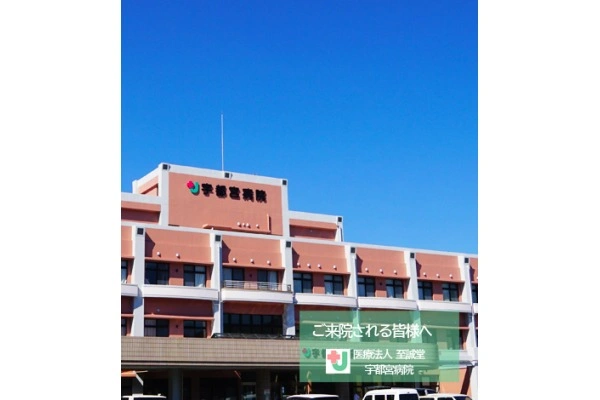 医療法人至誠堂宇都宮病院・佐賀県・理学療法士・