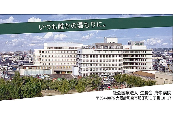 社会医療法人生長会　府中病院・大阪府・看護師・