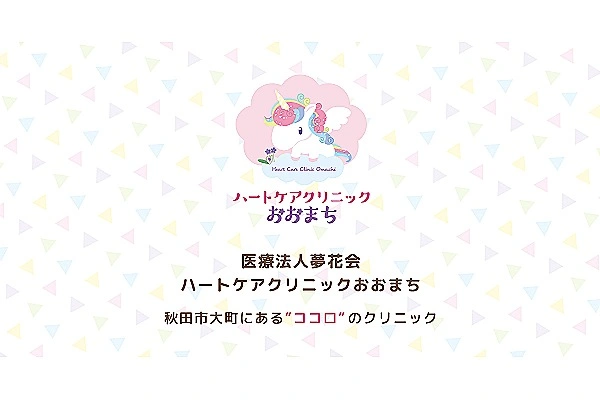 医療法人　夢花会・秋田県・看護師・