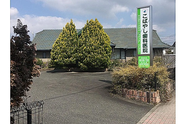 こばやし歯科医院・佐賀県・歯科衛生士・