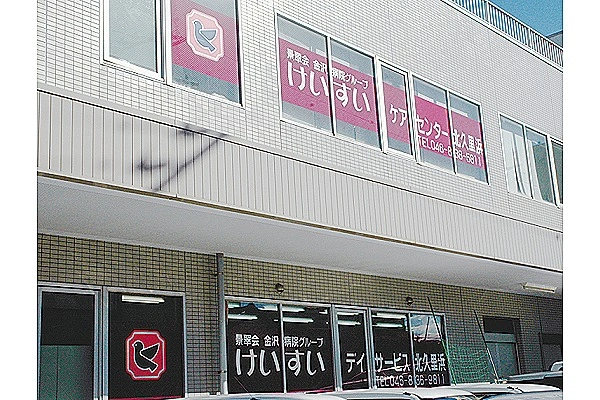 けいすいケアセンター北久里浜・神奈川県・ケアマネージャー・