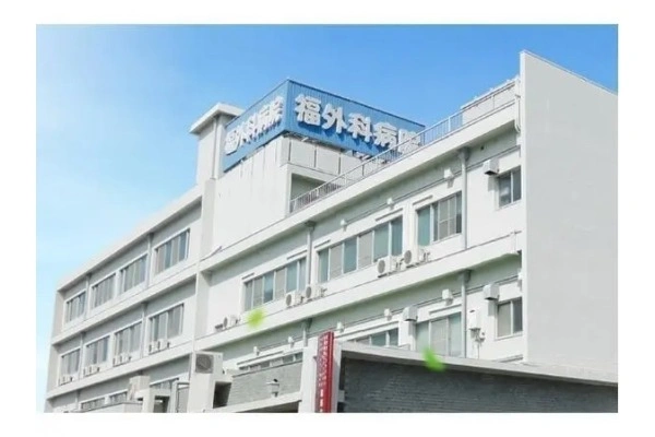 医療法人　福慈会　福外科病院・和歌山県・看護師・