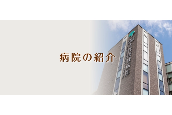 医療法人　山部会　上代成城病院・熊本県・理学療法士・
