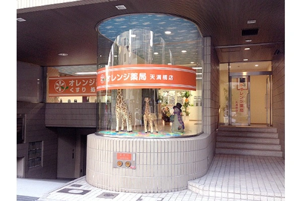 オレンジ薬局天満橋店・大阪府・薬剤師・