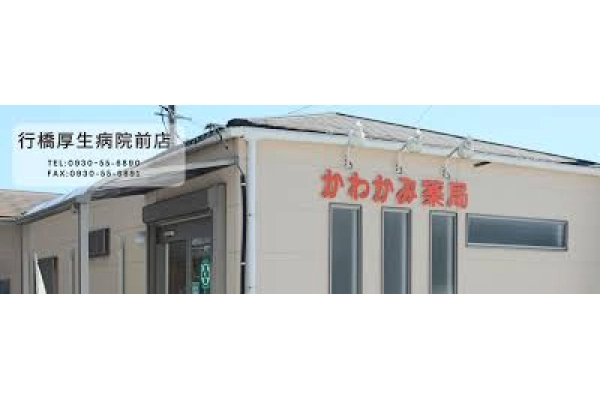 株式会社ＫＡＬＣＫ　かわかみ薬局行橋厚生病院前店・福岡県・薬剤師・