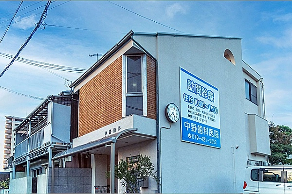 中野歯科医院・兵庫県・歯科衛生士・