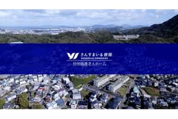 特別養護老人ホーム　さんすまいる唐原・福岡県・看護師・