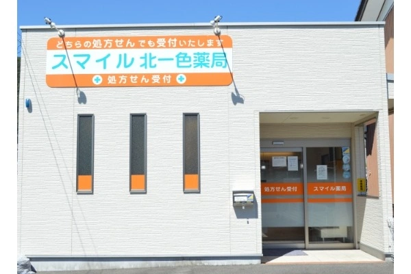 スマイル北一色薬局・岐阜県・薬剤師・