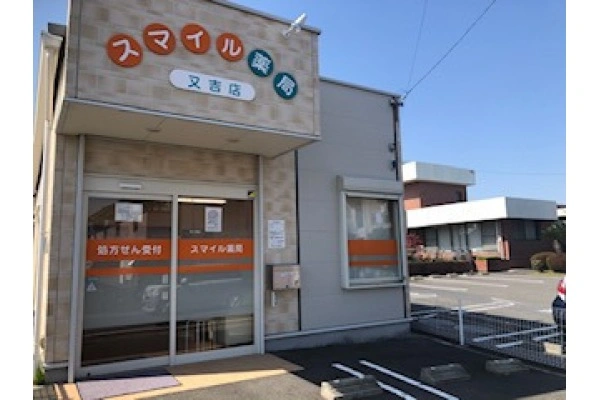 スマイル薬局　又吉店・愛知県・薬剤師・