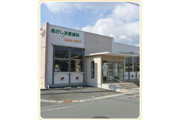 あかし友愛歯科・兵庫県・歯科衛生士・