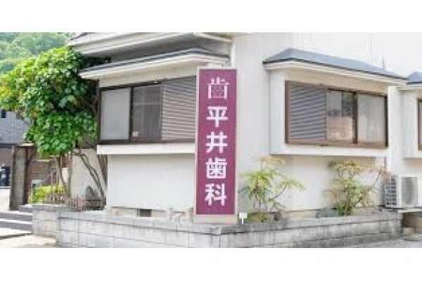 平井歯科医院・京都府・歯科衛生士・