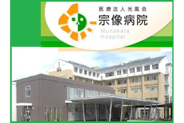 医療法人　光風会　宗像病院・福岡県・看護師・