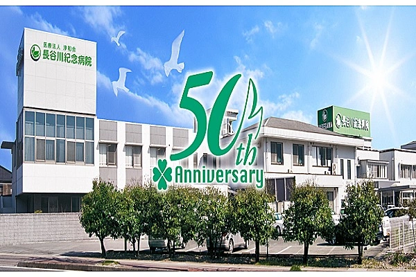 医療法人社団　淳和会　長谷川紀念病院・岡山県・理学療法士・