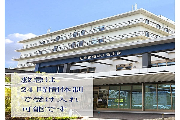 社会医療法人　蒼生会　蒼生病院・大阪府・看護師・
