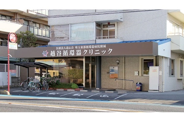 埼玉東部循環器病院附属　越谷循環器クリニック・埼玉県・理学療法士・