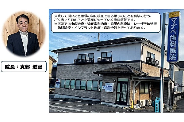 マナベ歯科医院・滋賀県・歯科衛生士・
